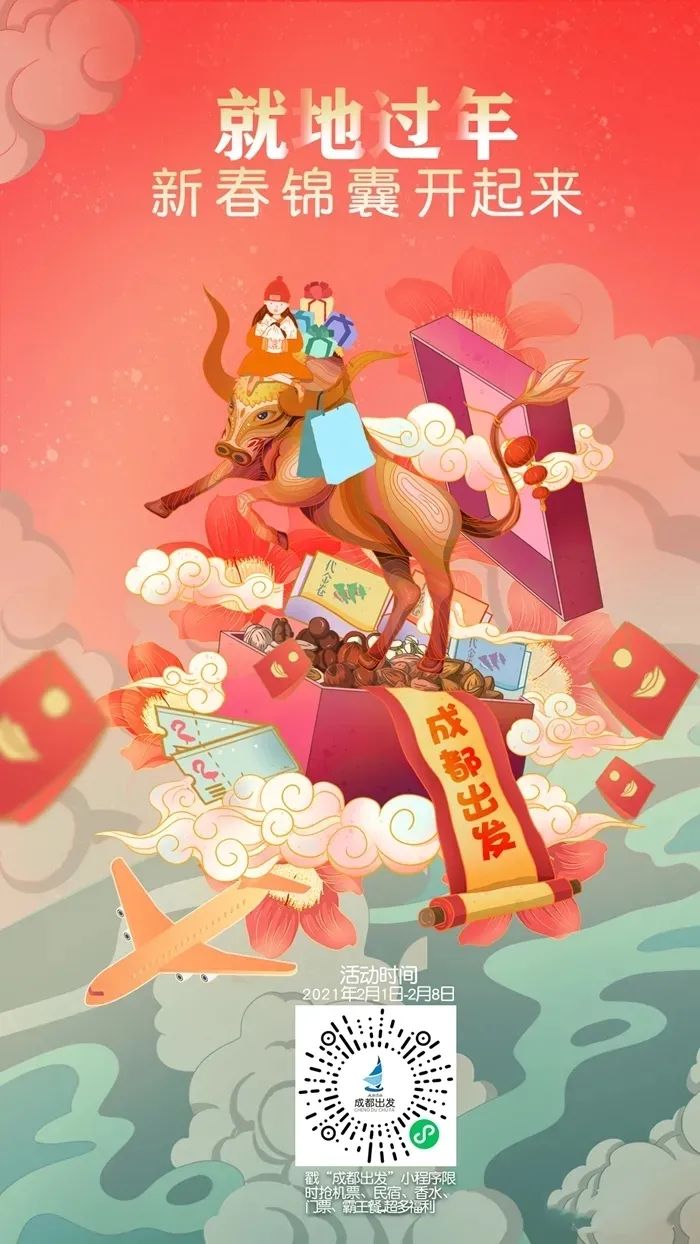 @成都人,今日开领,1000+份新春福利来啦!拼手速,攻略戳→