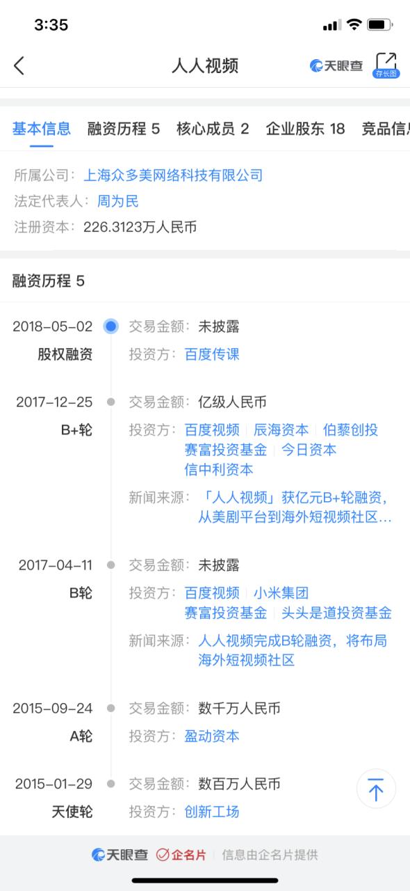 用爱发电用心诈骗,人人影视被查业内人士爆料