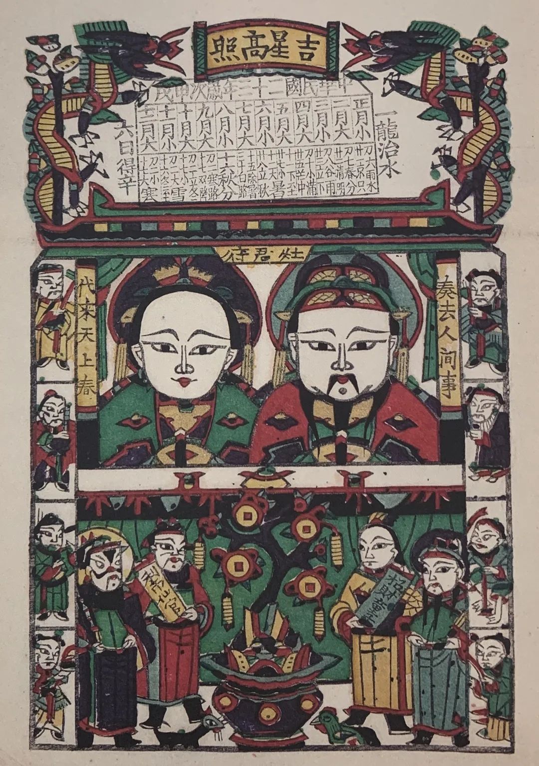 年画灶王爷画像,灶神年画