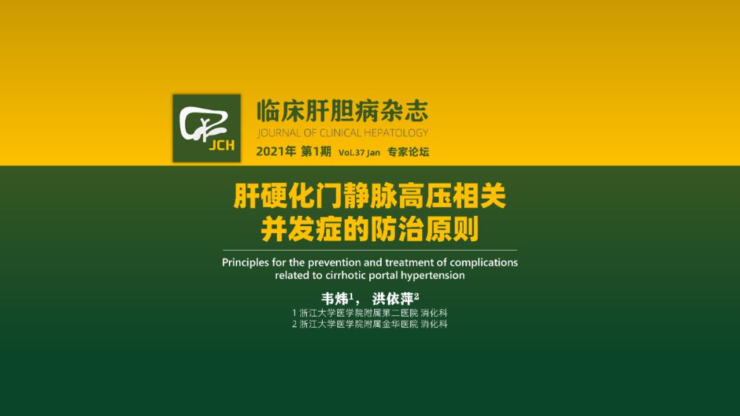 肝硬化门静脉高压最佳治疗方法,平时怎么预防肝硬化门静脉高压