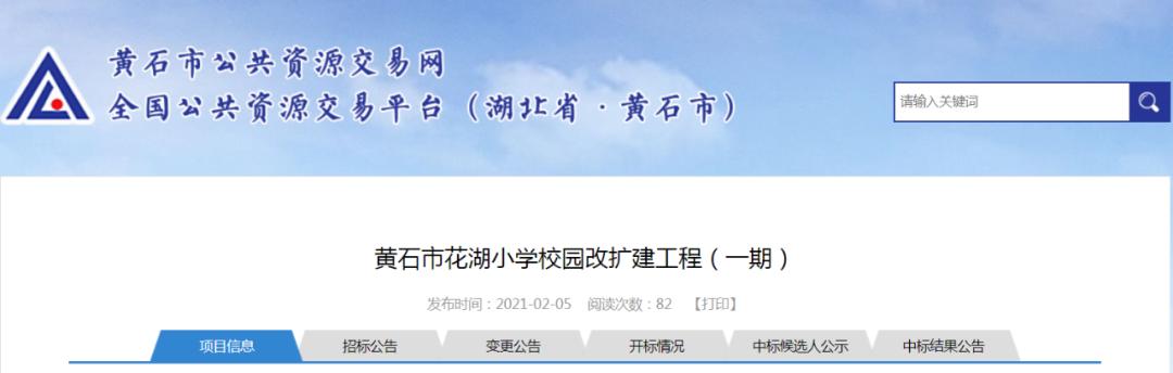 6200万投资建学校怎么样,黄石在建的四所学校