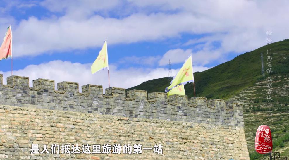 人间乐土,“五彩”松潘