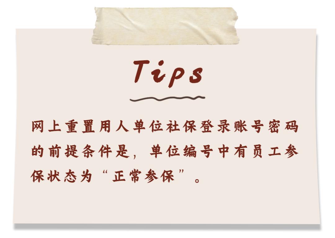 忘记社保密码了怎么查社保密码,节后上班第一天晕倒