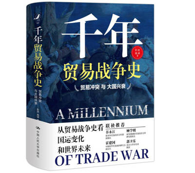 彭波、施诚：新中国是如何突破贸易*锁封**的？