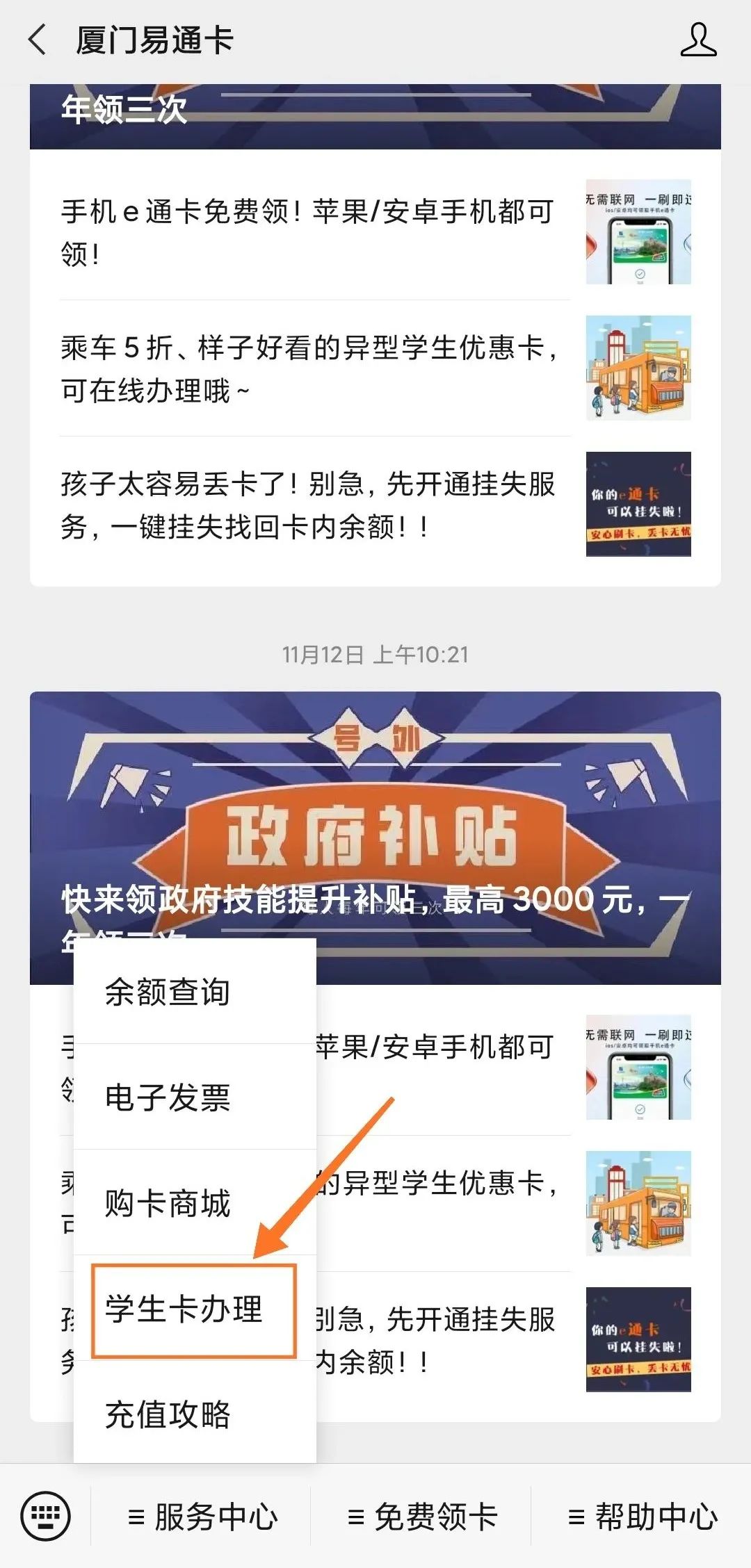 学生e通卡优惠多少,学生e通卡办理