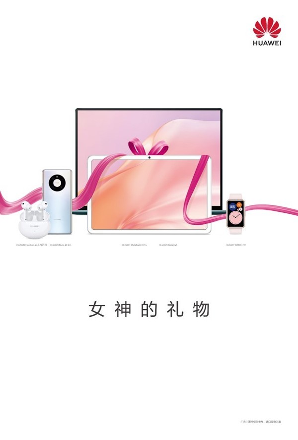 华为妇女节员工礼物,华为情人节福利