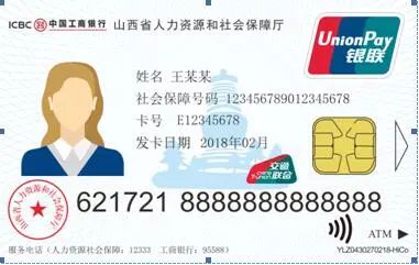 山西公交卡互联互通卡,山西省社保卡一卡通是什么软件