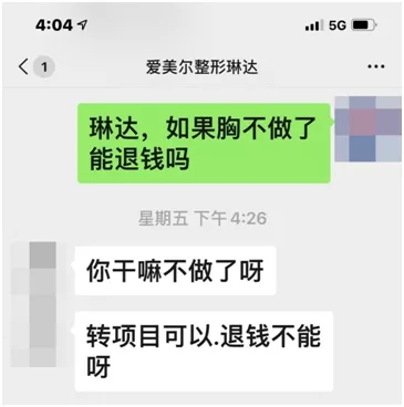在福州爱美尔整形预付隆胸手术款想退款才发现这么难