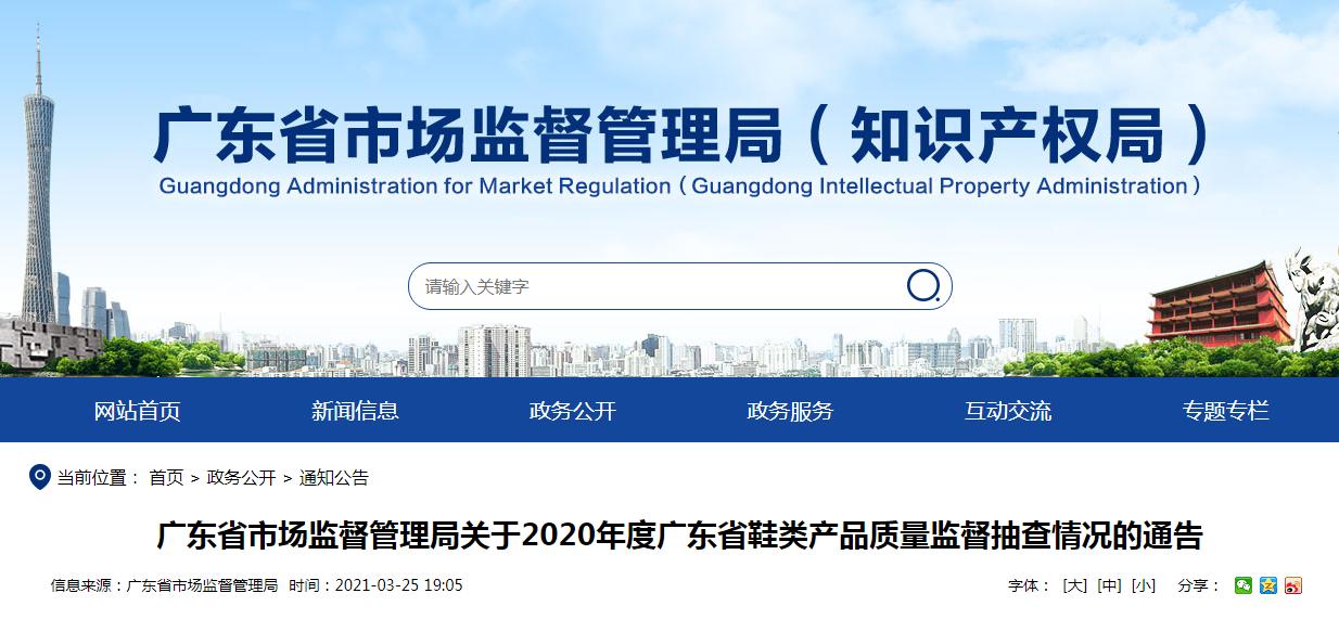 广东省鞋类产品质量监督,广东省通报不合格鞋类产品