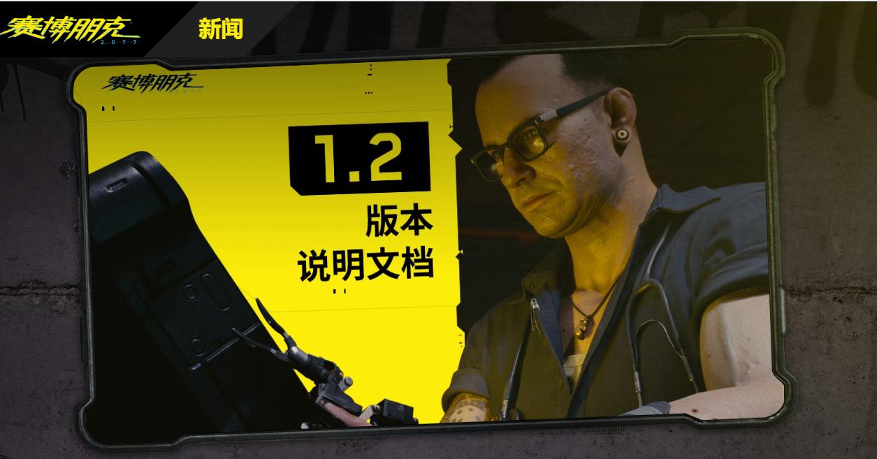 赛博朋克20771.01版本ps4,赛博朋克20771.6版本ps4