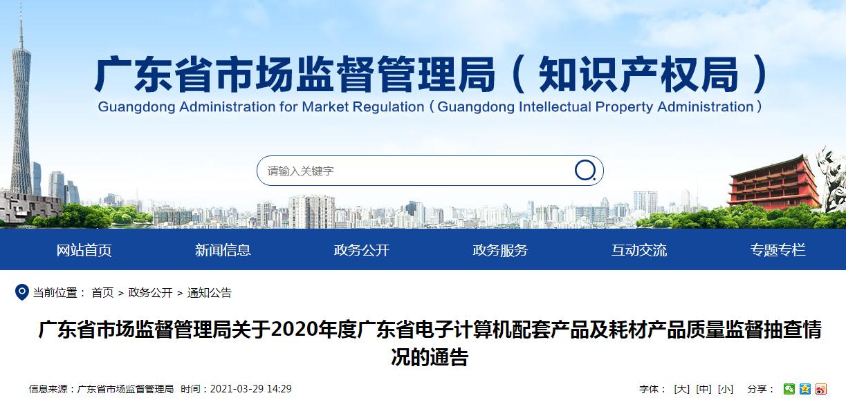广东市场监督管理局信息系统,广东省市场监督管理系统