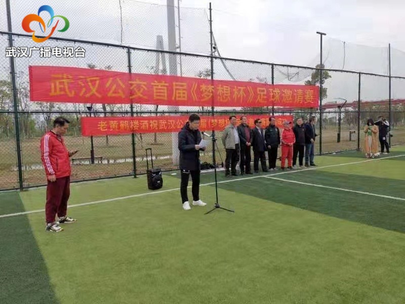 武汉公交梦想杯足球赛,武汉公交梦想杯足球赛邀请赛