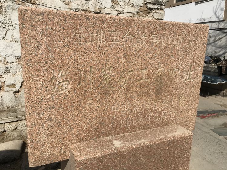 百年足迹初心之旅（3）|南庙今犹在，风云不再有——标志着中国煤矿工人运动走向复兴的大*工罢**曾发生在这里