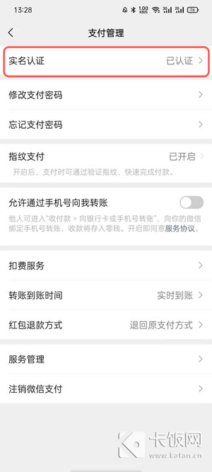 微信换实名认证还是原来微信吗,王者荣耀微信怎么修改实名认证
