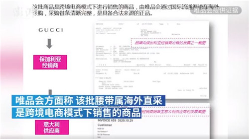 真假之争未息!唯品会坚称Gucci腰带正品,消费者:将起诉
