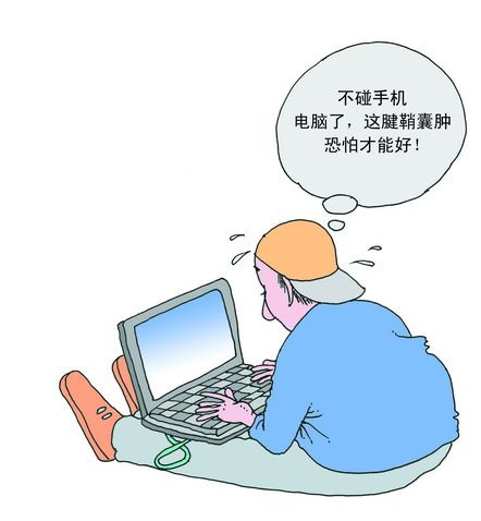 腱鞘囊肿越长越大不治疗会怎样,手腕腱鞘囊肿会导致手臂酸痛难受