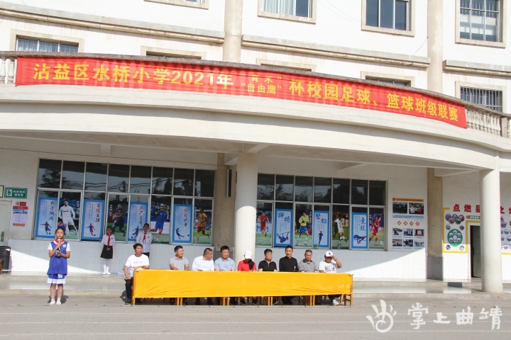 沾益水桥小学二十一届冬季运动会,沾益区水桥小学运动会