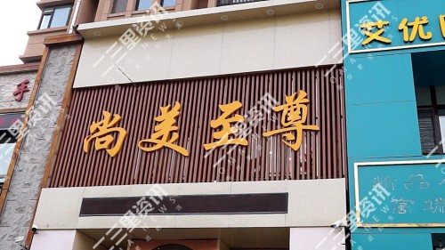 花2.9万在美容院治*疮痤**没治好钱还不给退，女子维权成难题