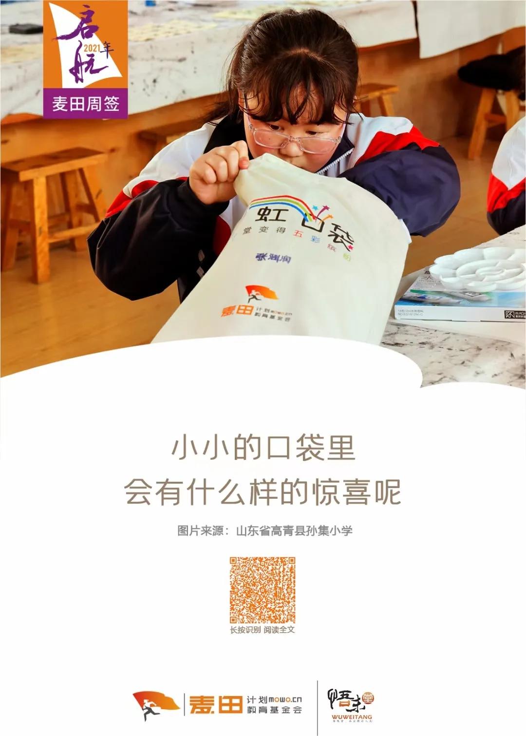 彩虹口袋,彩虹口袋搭建梦想桥