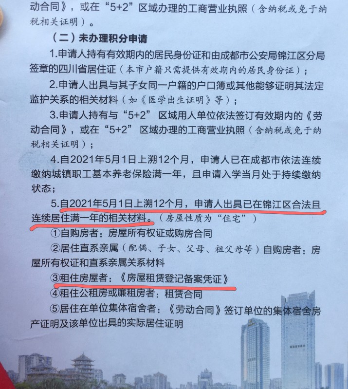 小升初随迁子女审核没通过怎么办,随迁小升初还在审核中
