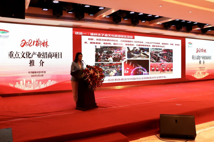 陕西榆林文化旅游推介会,榆林市最新文旅项目