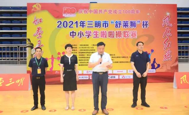 2017年三明市中小学生啦啦操比赛,2021三明市中学生啦啦操联赛