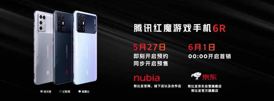 高性价比红魔6游戏手机,4000左右的红魔游戏手机
