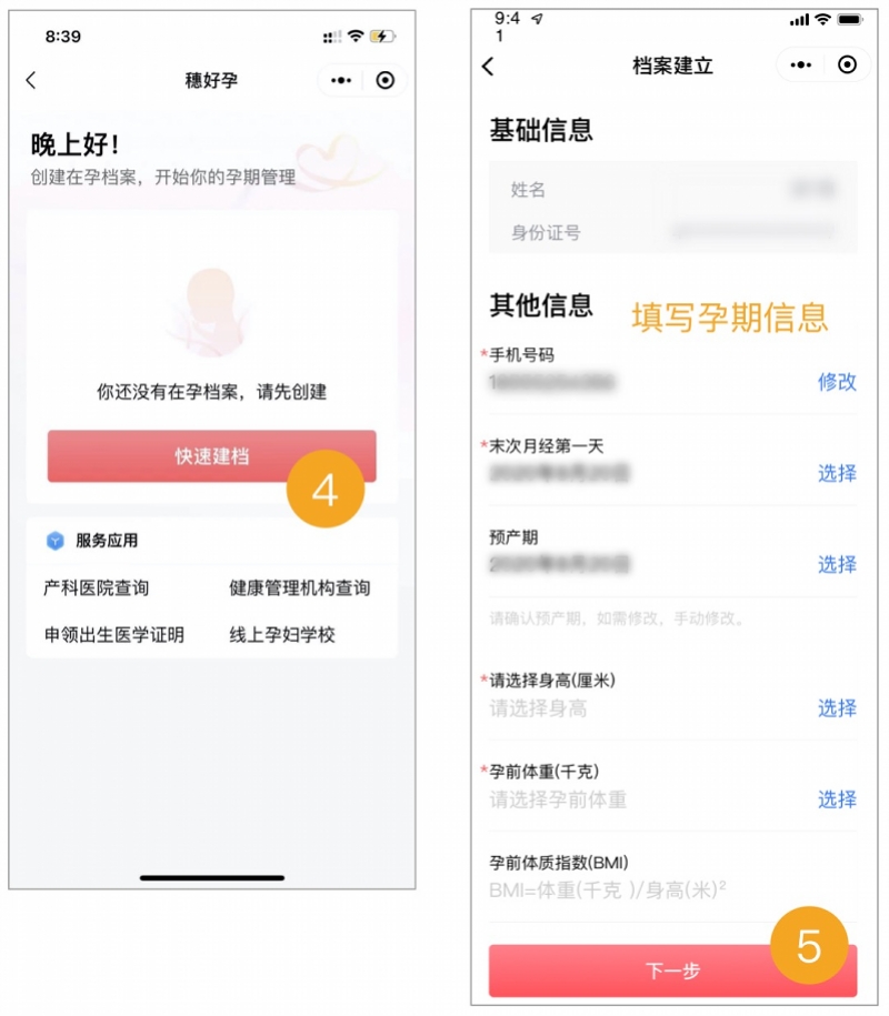 穗好孕建档,穗好孕居家建档