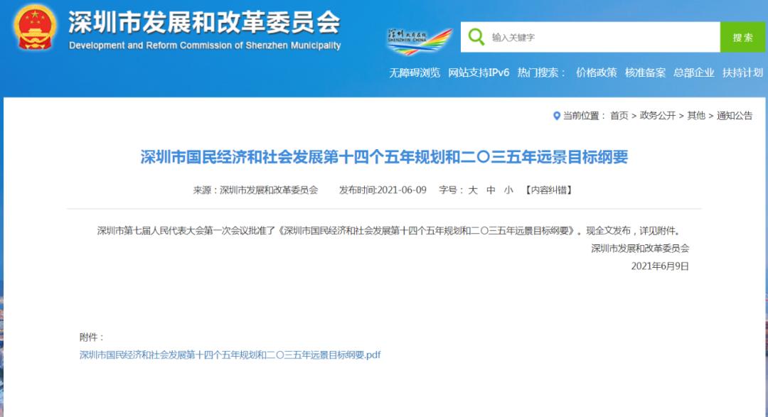 深圳市十四五规划16项指标是什么,深圳十四五规划建议发布