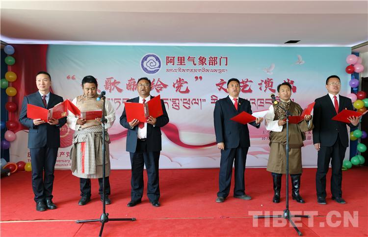 *藏西**阿里：气象部门举行“颂歌献给*党**”主题文艺汇演