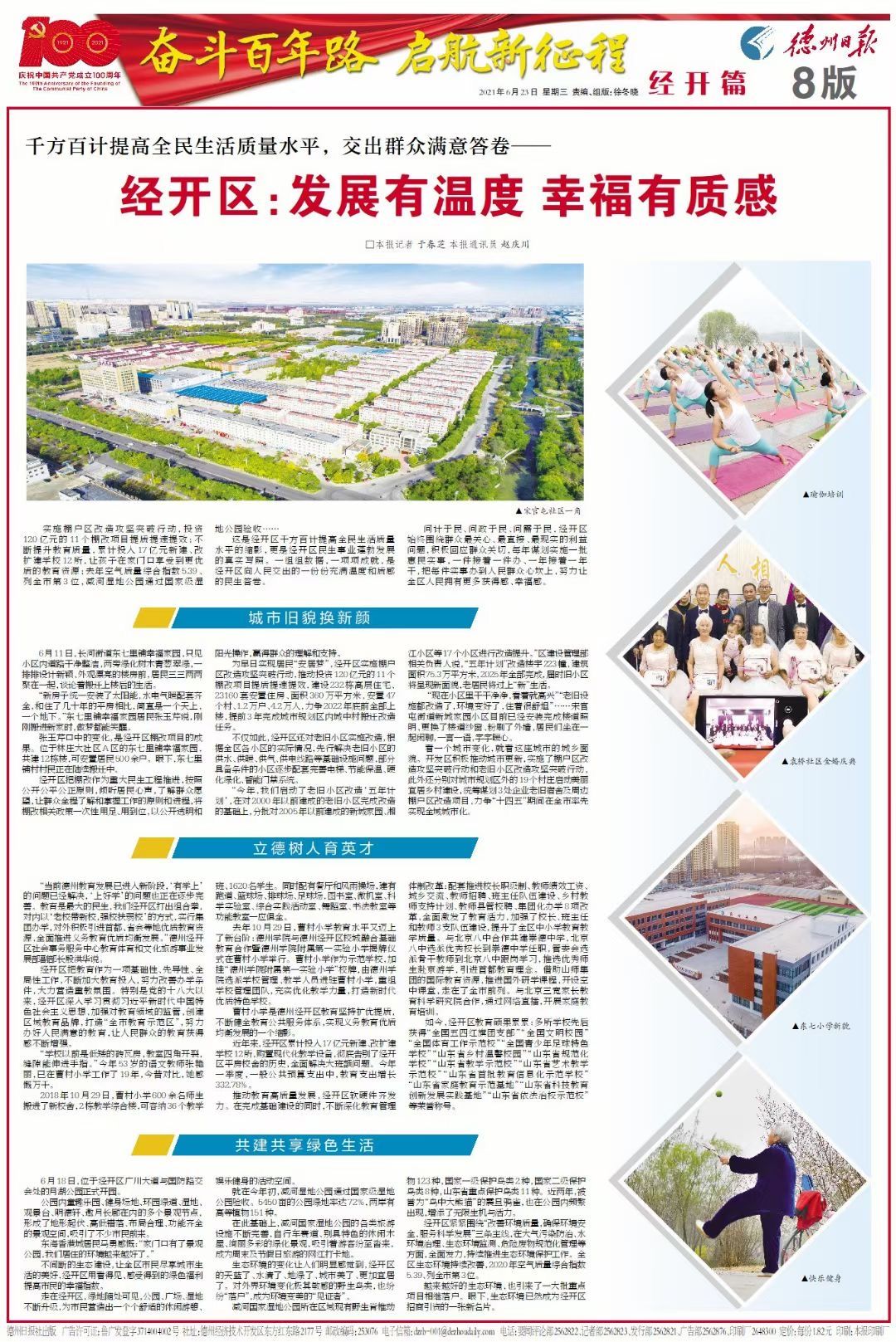 经开区创新发展思路,经开区新发展理念新发展格局