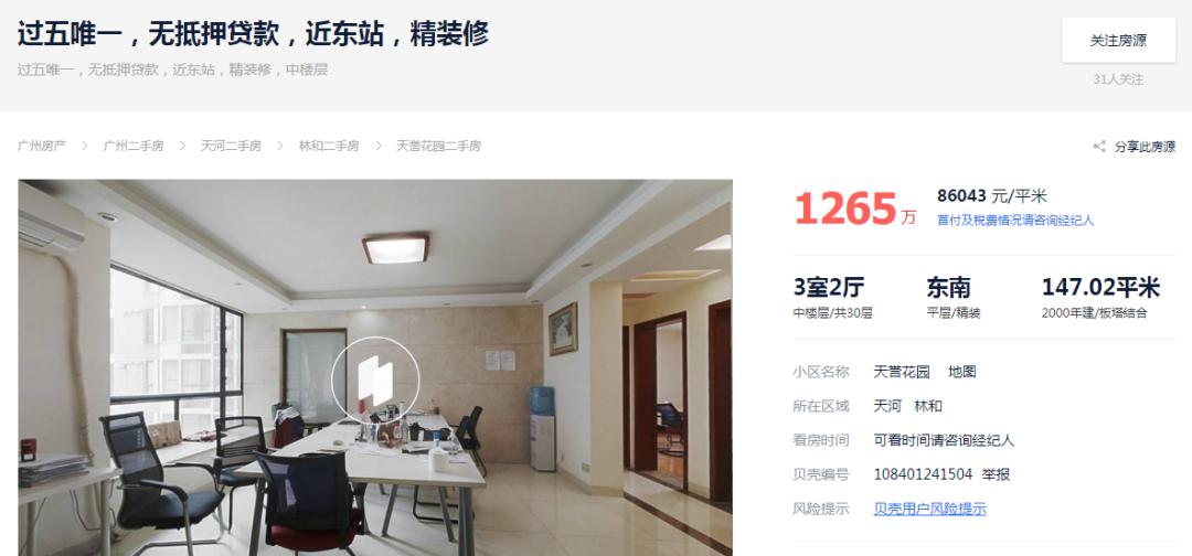 珠江新城网红盘成交价,珠江新城会没落么