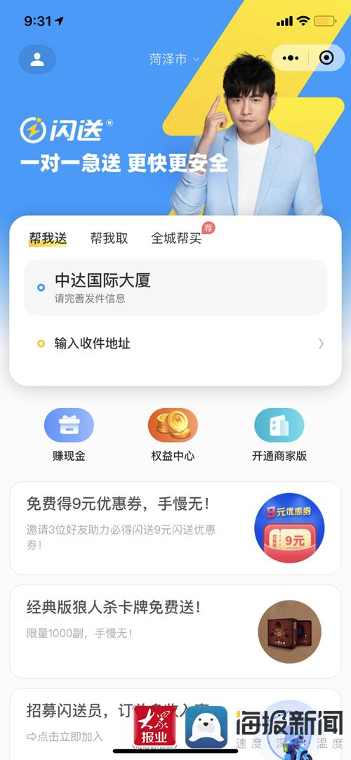 代买代送、帮炖鸡汤、海底捞排队……菏泽“跑腿”行业日渐火热