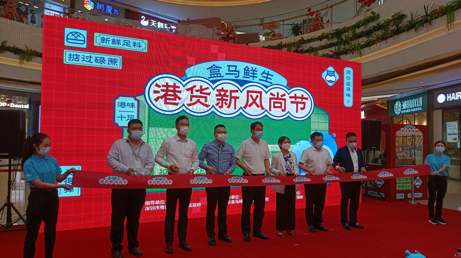 家门口就能买200个港货品种，“港货新风尚节”南山启动