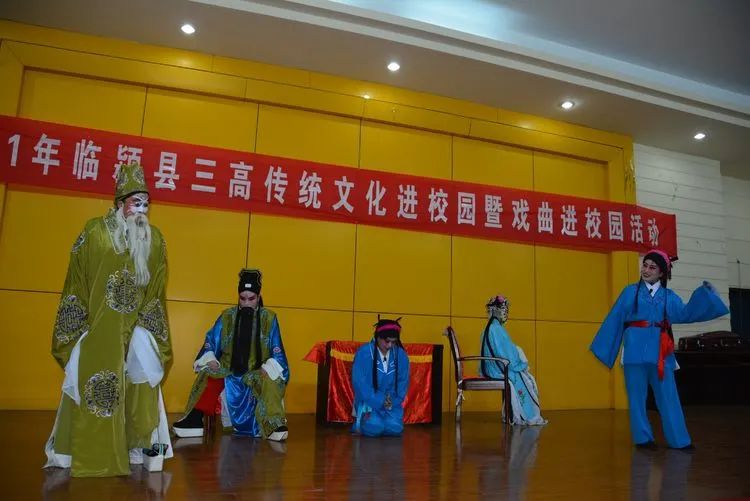 县三高举行“戏曲进校园”活动