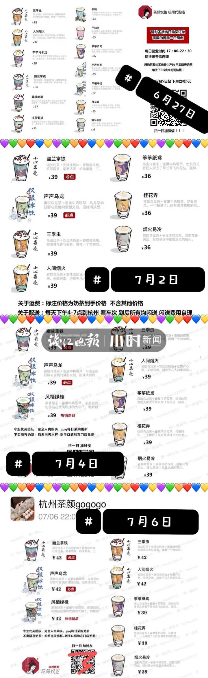 茶颜悦色奶茶被炒到1500块一杯,茶颜悦色被黄牛炒到200元