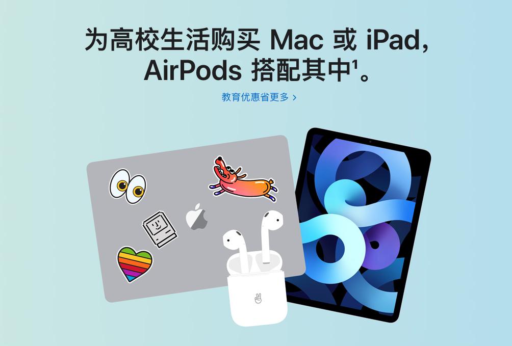 返校季赠送的airpods2给发票吗,苹果返校季优惠提前购买