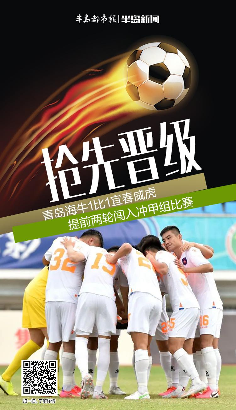 青岛海牛淘汰南通支云,青岛海牛赢下关键保级战