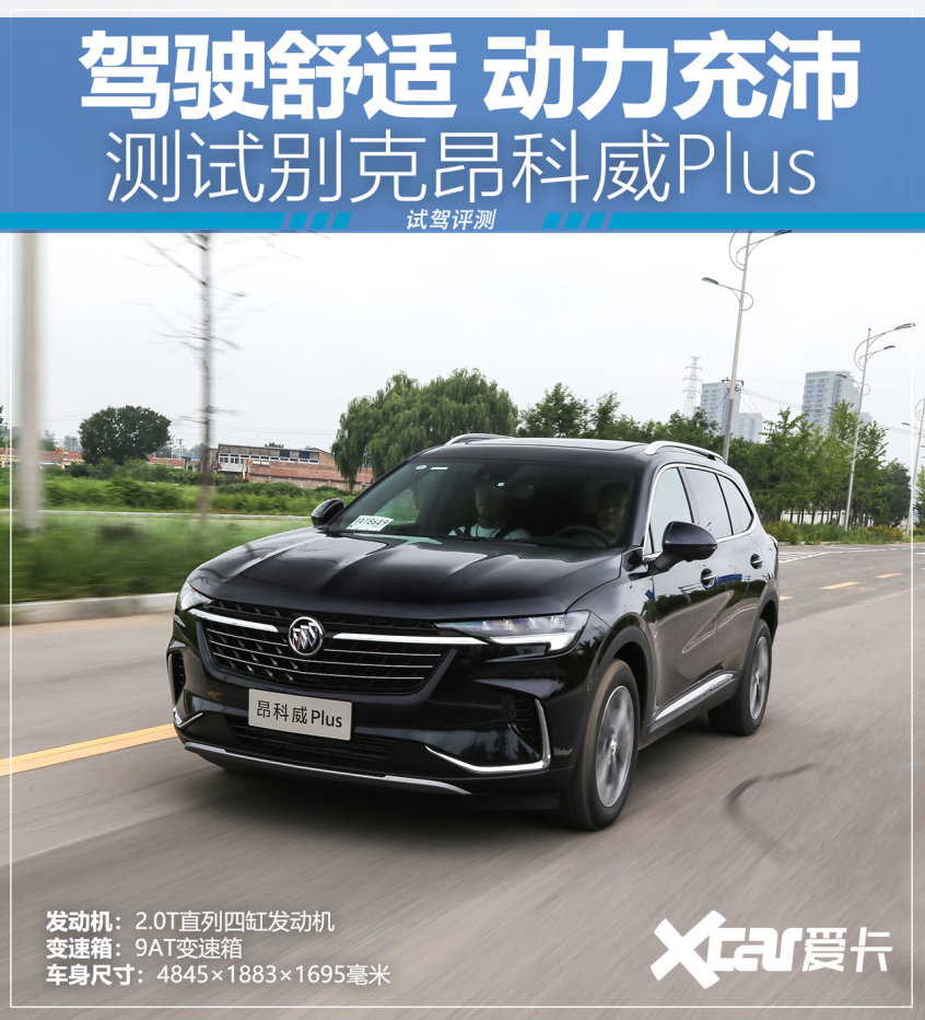 别克昂科威plus48v轻混系统优缺点,驾驶感受舒适的车