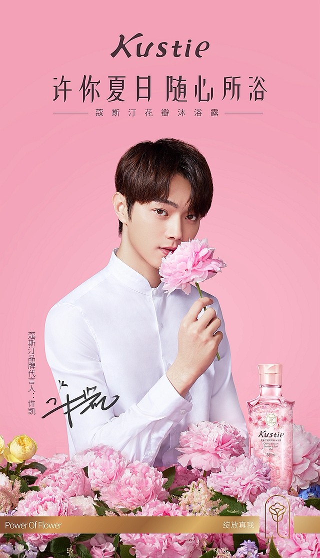 蔻斯汀许凯广告,蔻斯汀许凯直播