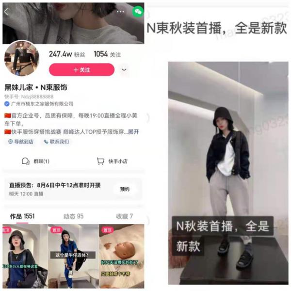 快手电商服饰秋季上新成绩亮眼，200万粉丝主播单场GMV超千万