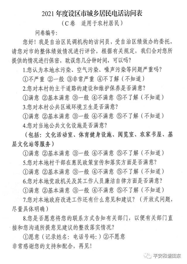 致全县民众的一封信,致全镇广大群众的一封信