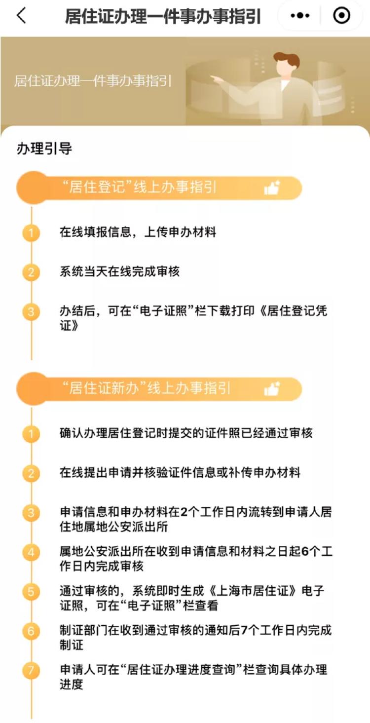 居住证办理户籍地变更需要多久,办理居住证一标三实是什么