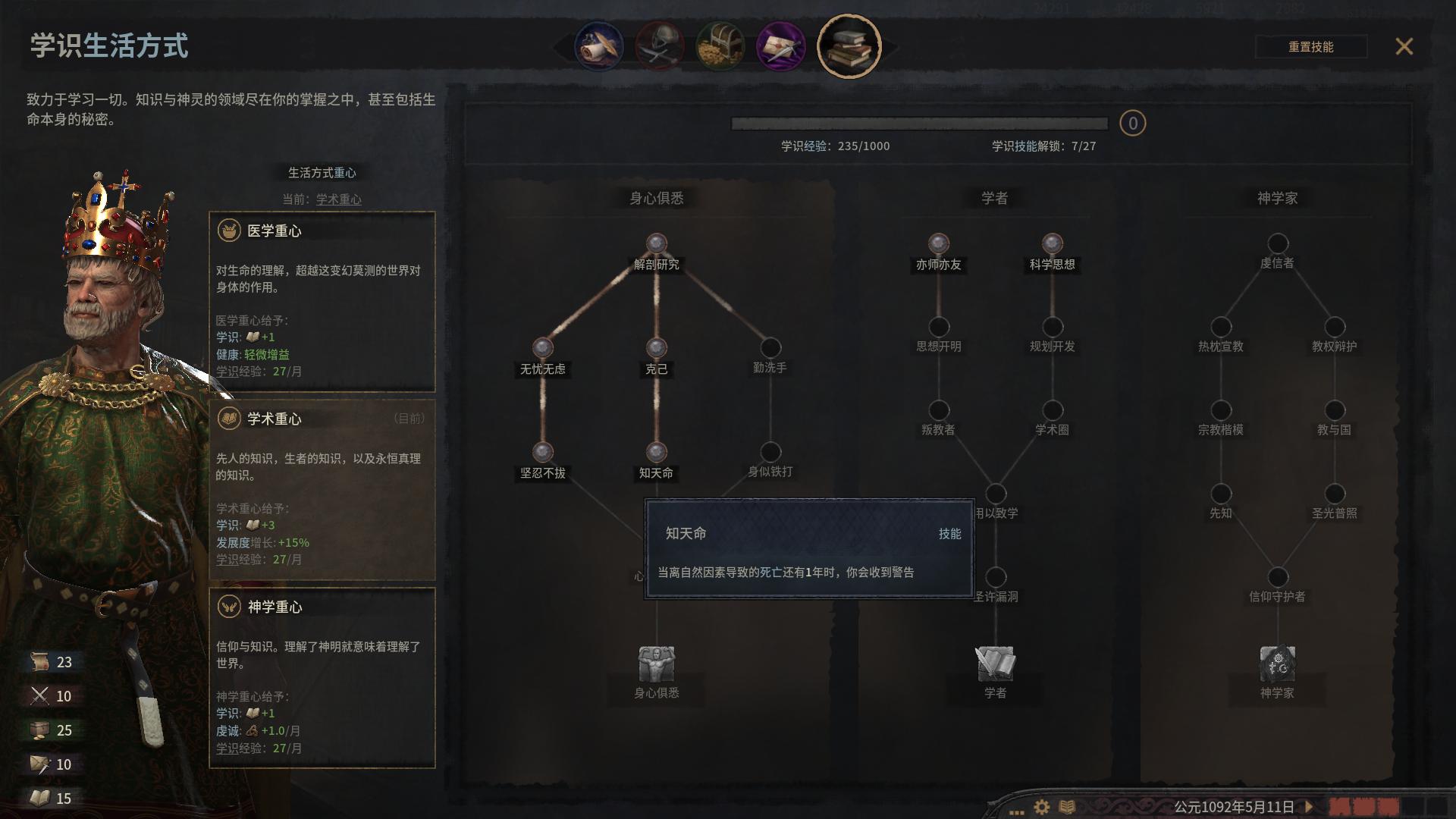 十字军之王3查看孩子血统,十字军之王3怎么学习文化