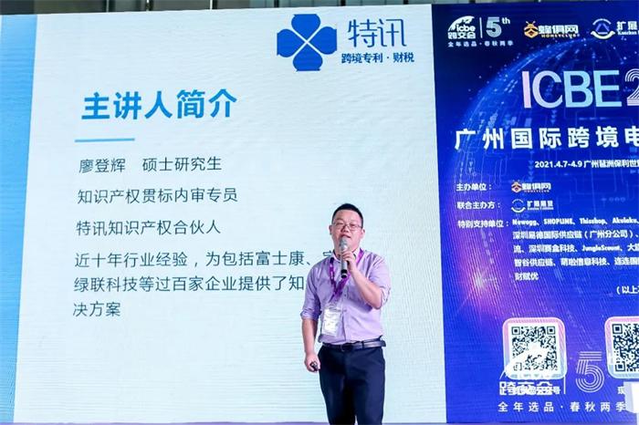 第五届ICBE2021国际跨境电商交易博览会在广州琶洲保利世贸博览馆盛大开幕