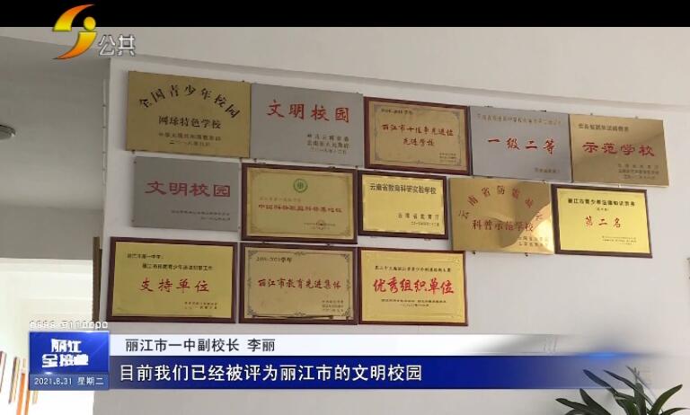 鏂囨槑涔嬮婊嬪吇鏍″洯,涓芥睙鏂囨槑涓