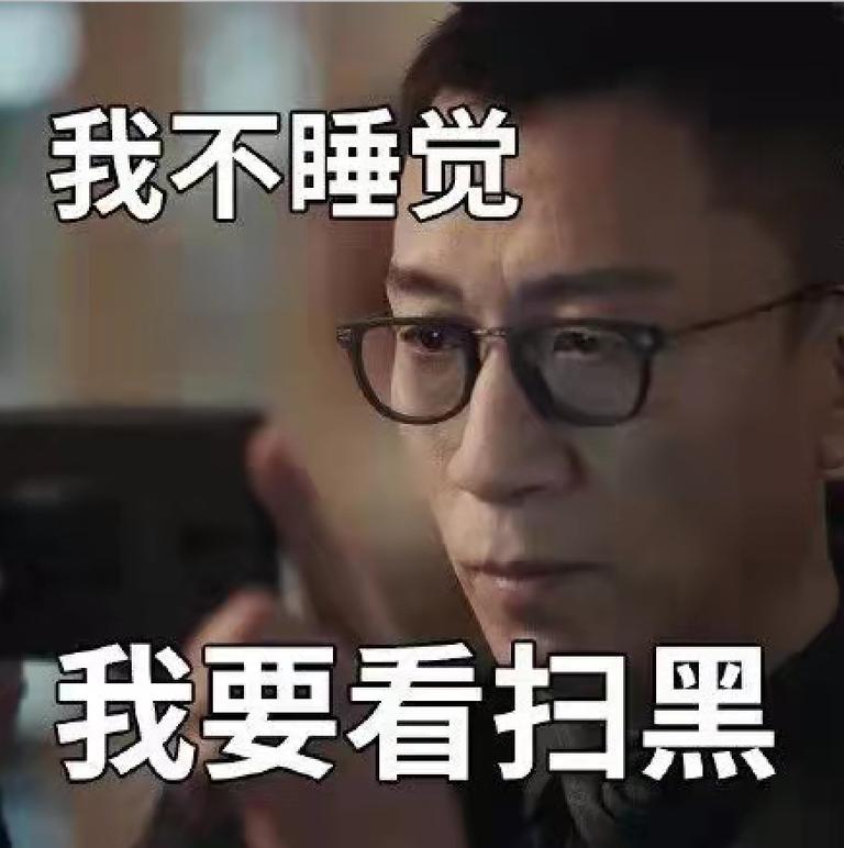 《扫黑风暴》高质量穿搭图鉴