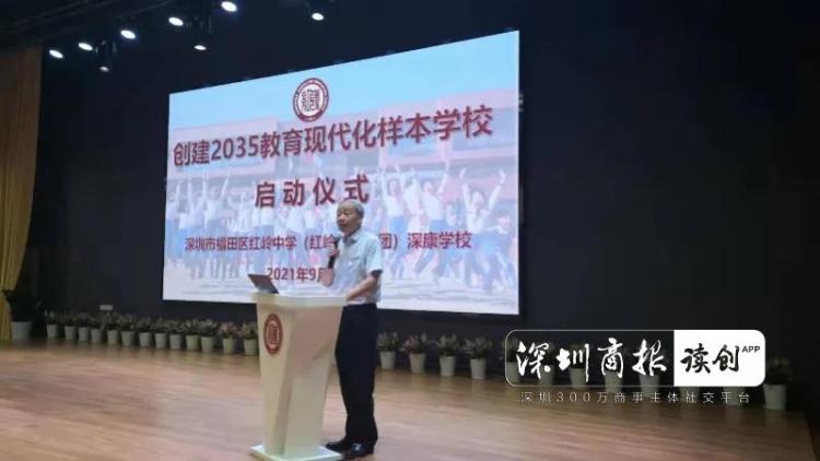 奋进“十四五”对标“2035”，红岭中学（集团）创建教育现代化样本学校