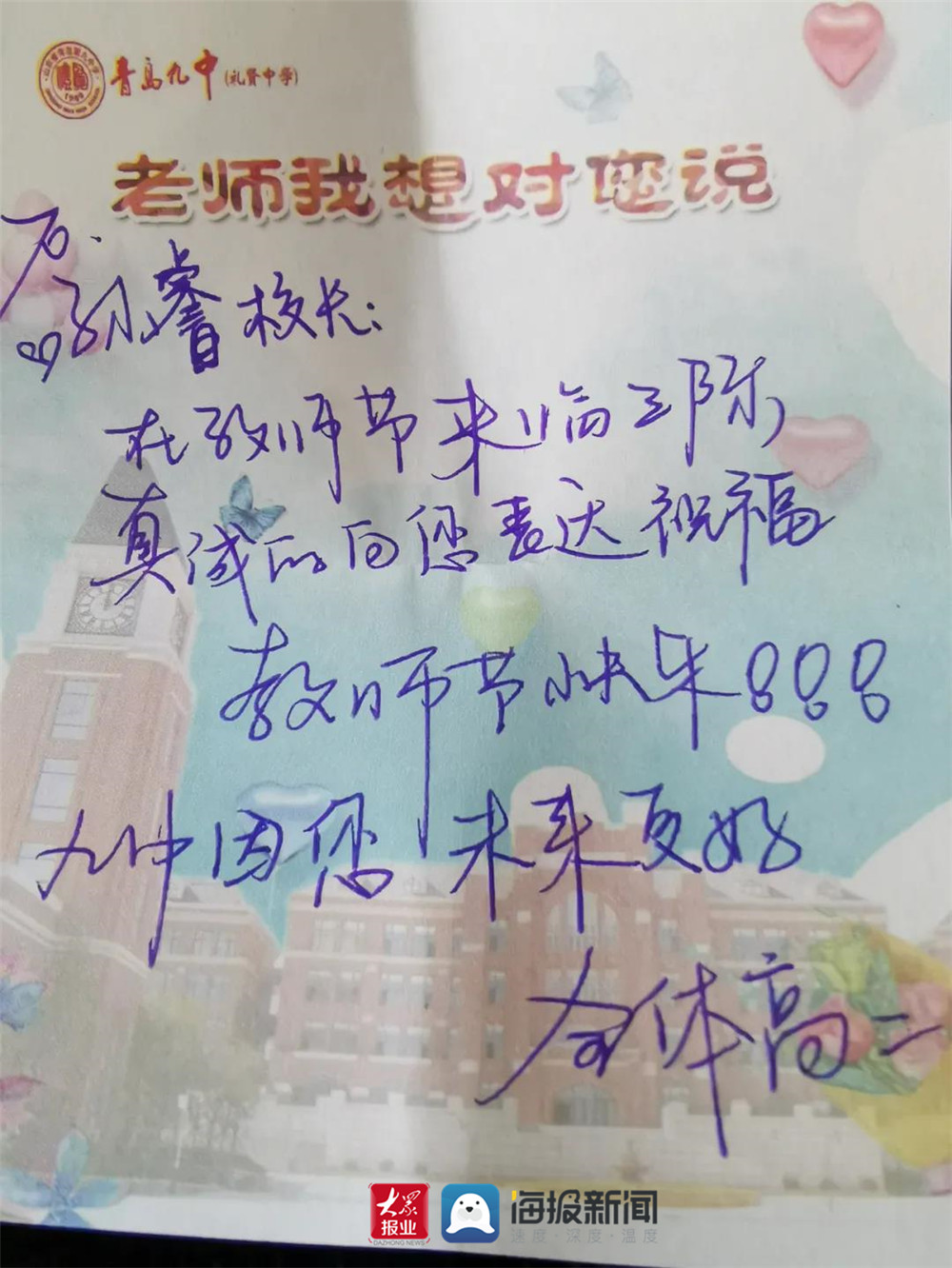 青岛为明学校教师节,教师节青岛