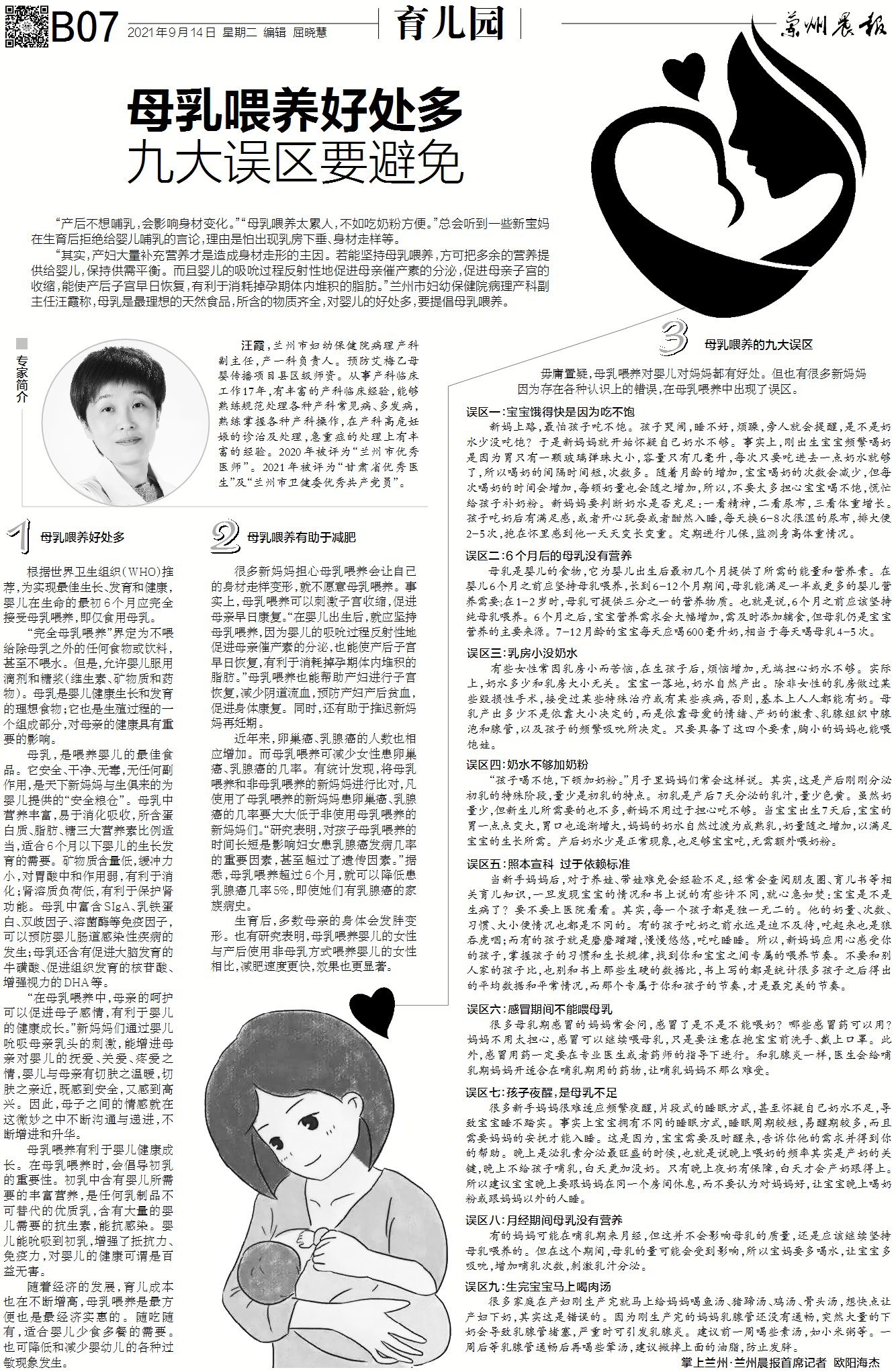 育儿课堂母乳喂养的十大误解,母乳喂养妈妈误区听听专家怎么说